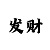 易发彩票快三